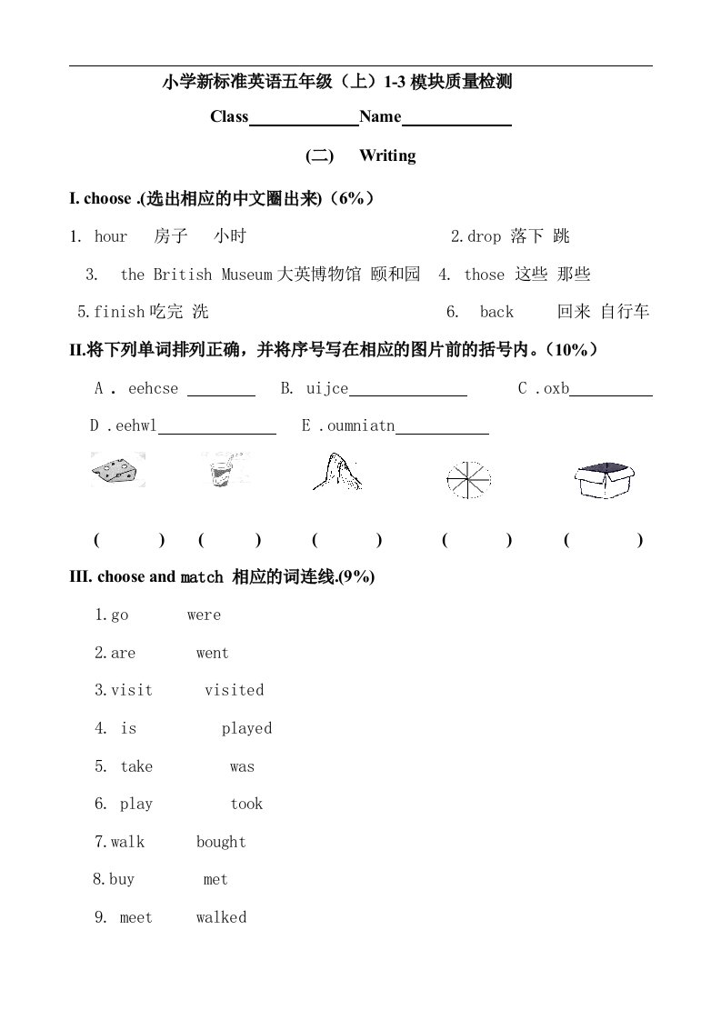 小学新标准英语五年级上1-3模块质量检测