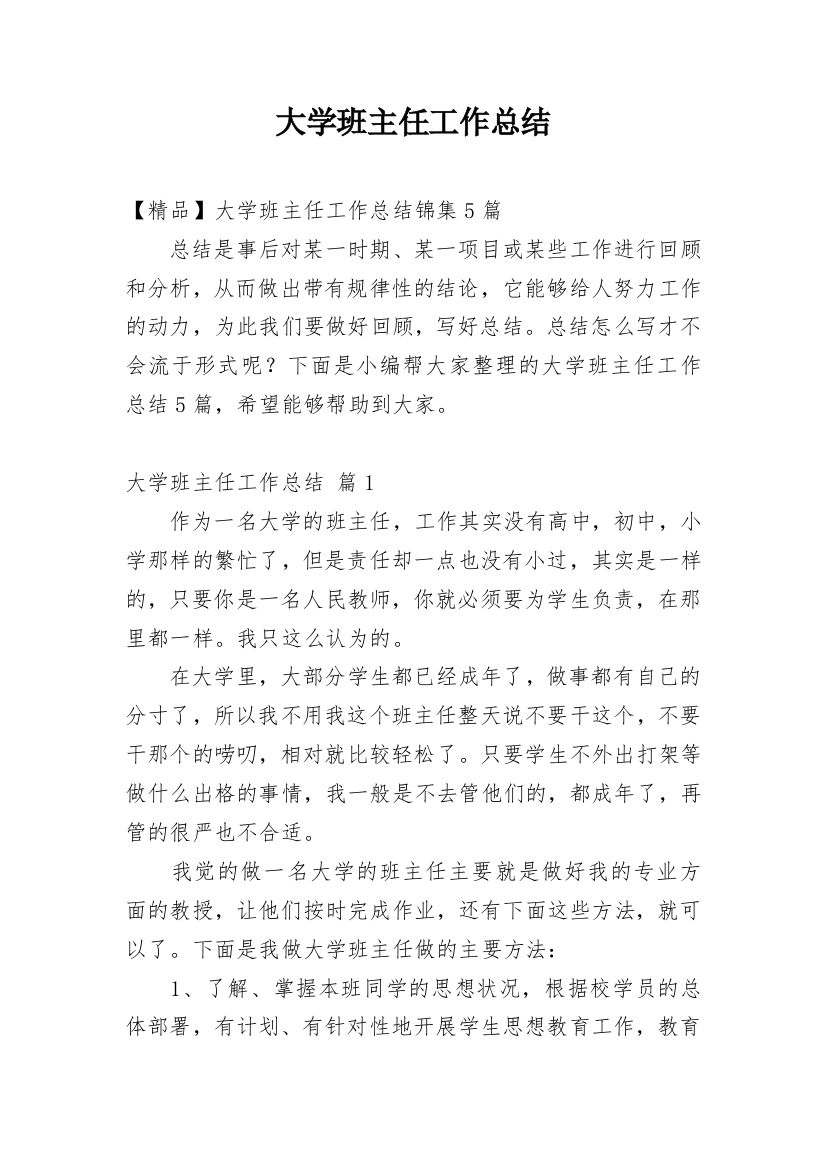 大学班主任工作总结_86