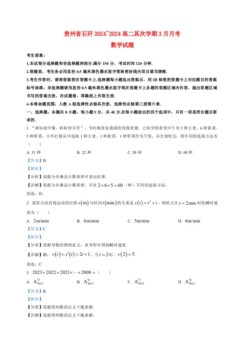 贵州省石阡2024