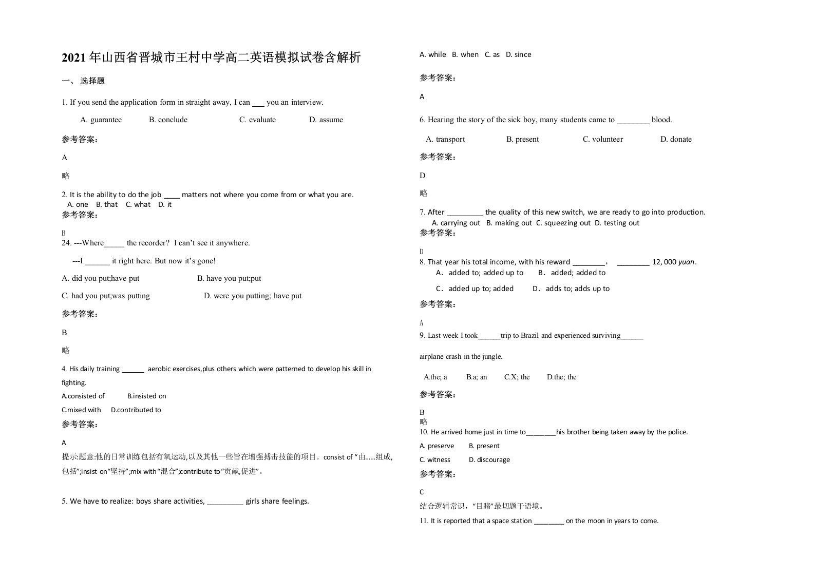 2021年山西省晋城市王村中学高二英语模拟试卷含解析