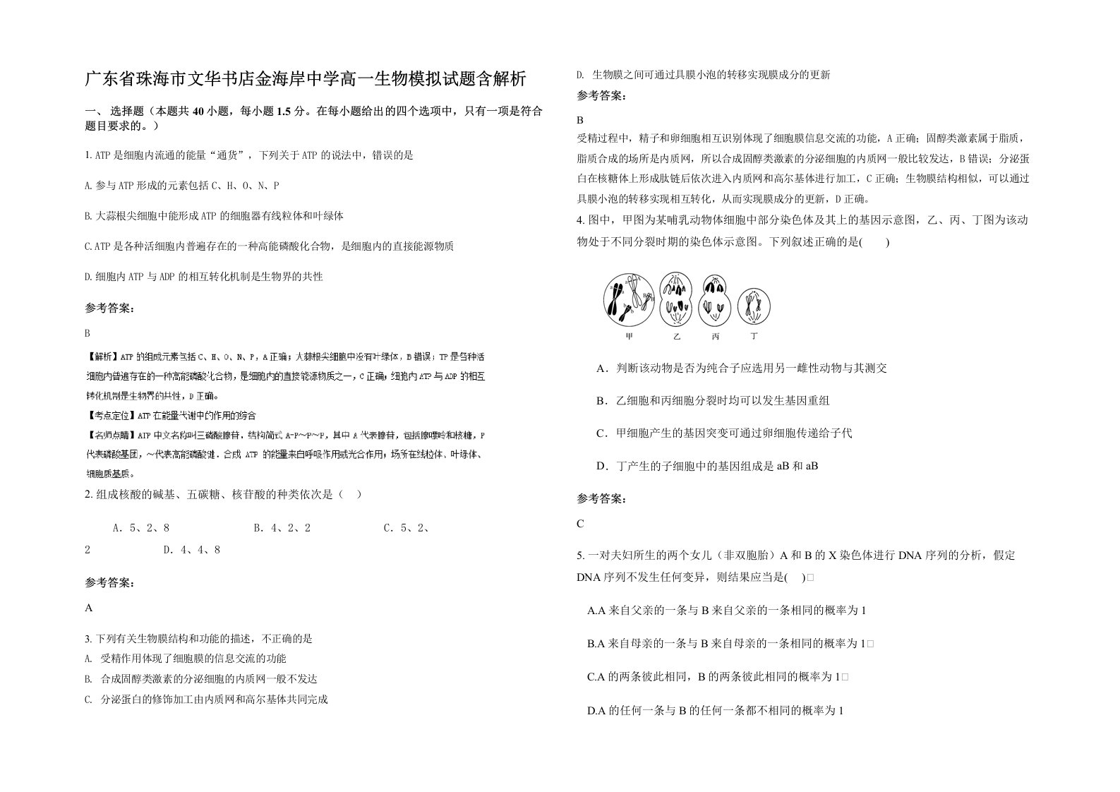 广东省珠海市文华书店金海岸中学高一生物模拟试题含解析