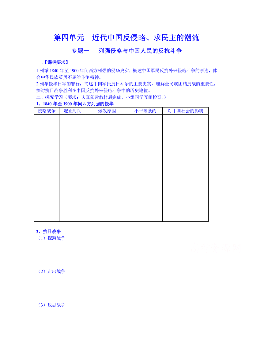 新疆乌鲁木齐市第二十中学高中历史人教版学案