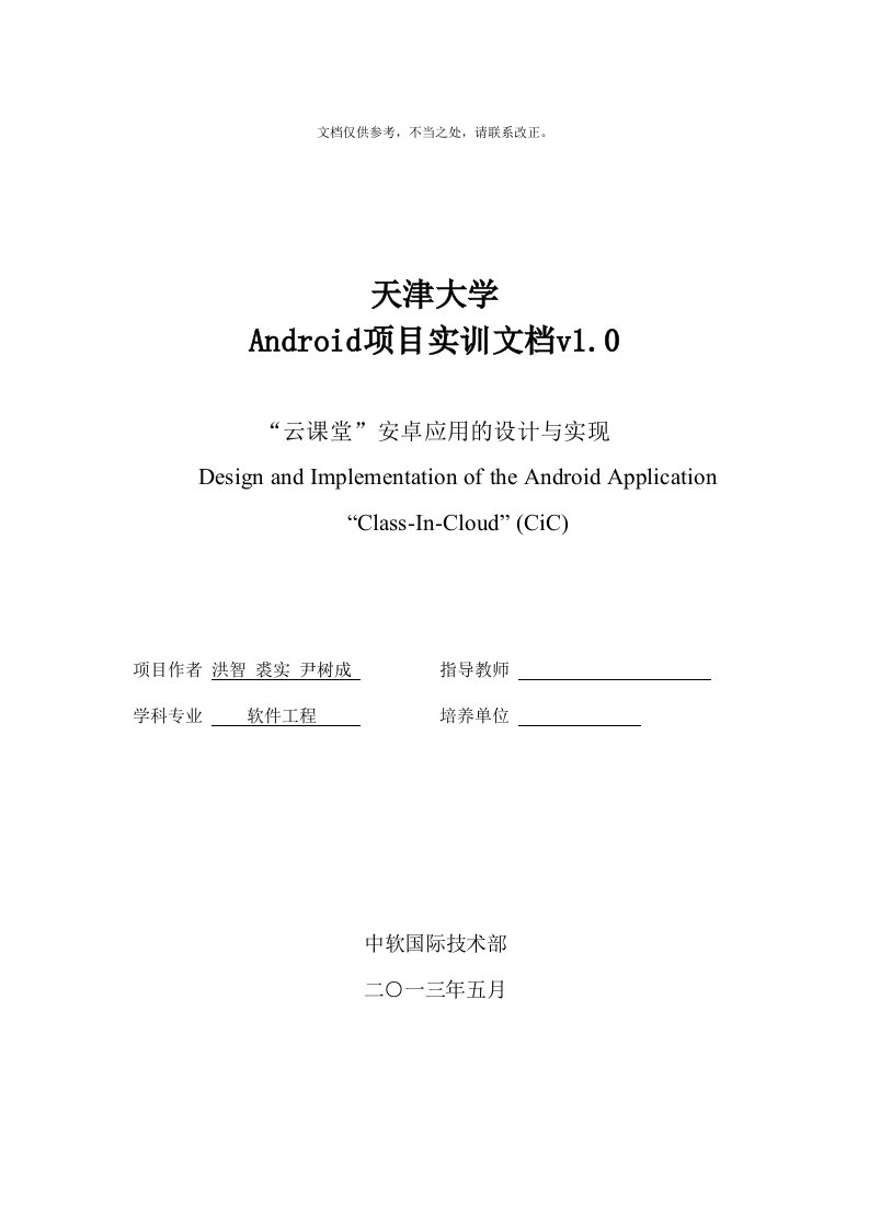 课程表APP的具体实现