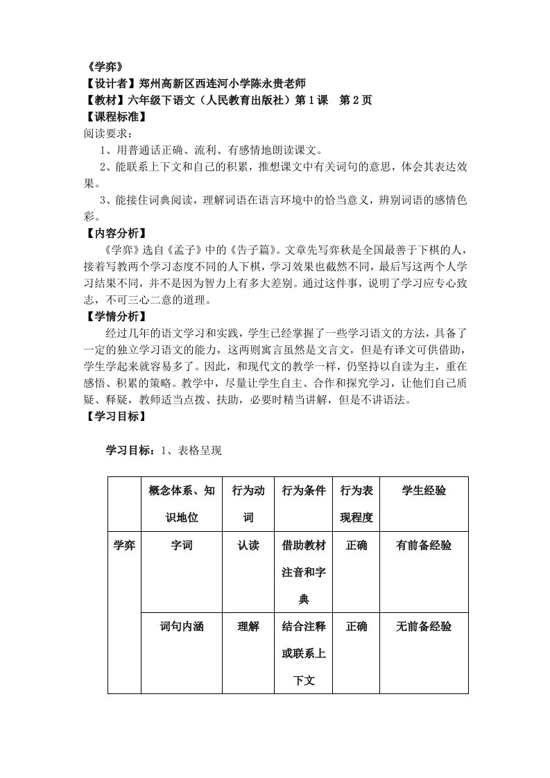 六年级下册语文《学弈》教案