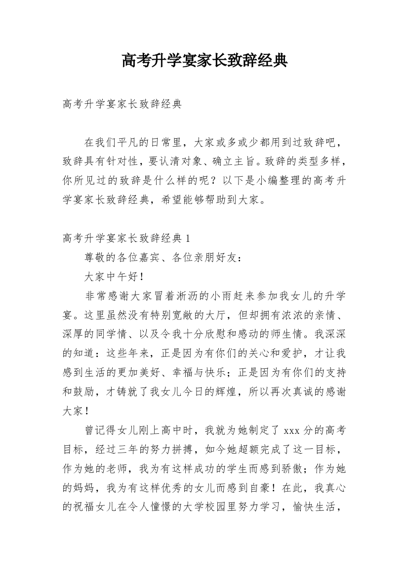 高考升学宴家长致辞经典