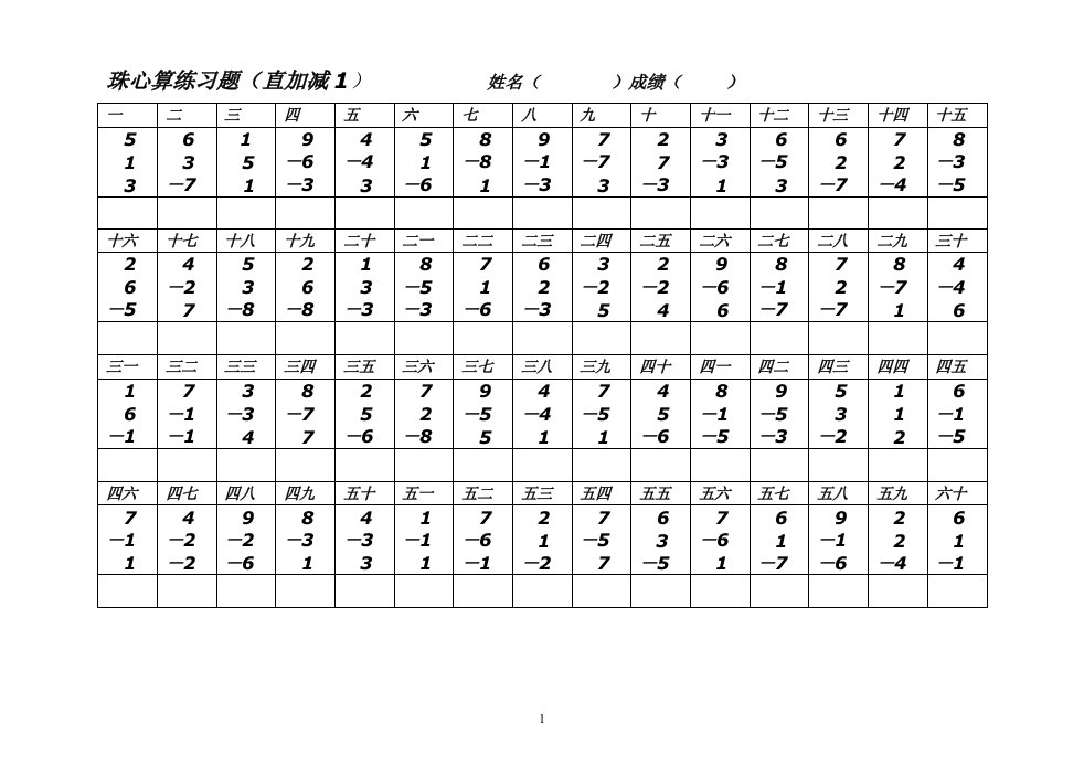 珠心算习题汇总