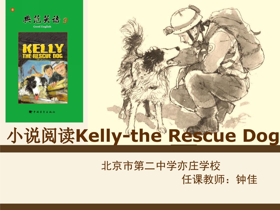 Kelly-theRescueDog演示文稿