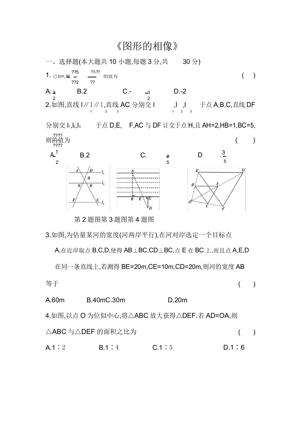 2020年九年级数学中考专题复习过关检测图形的相似