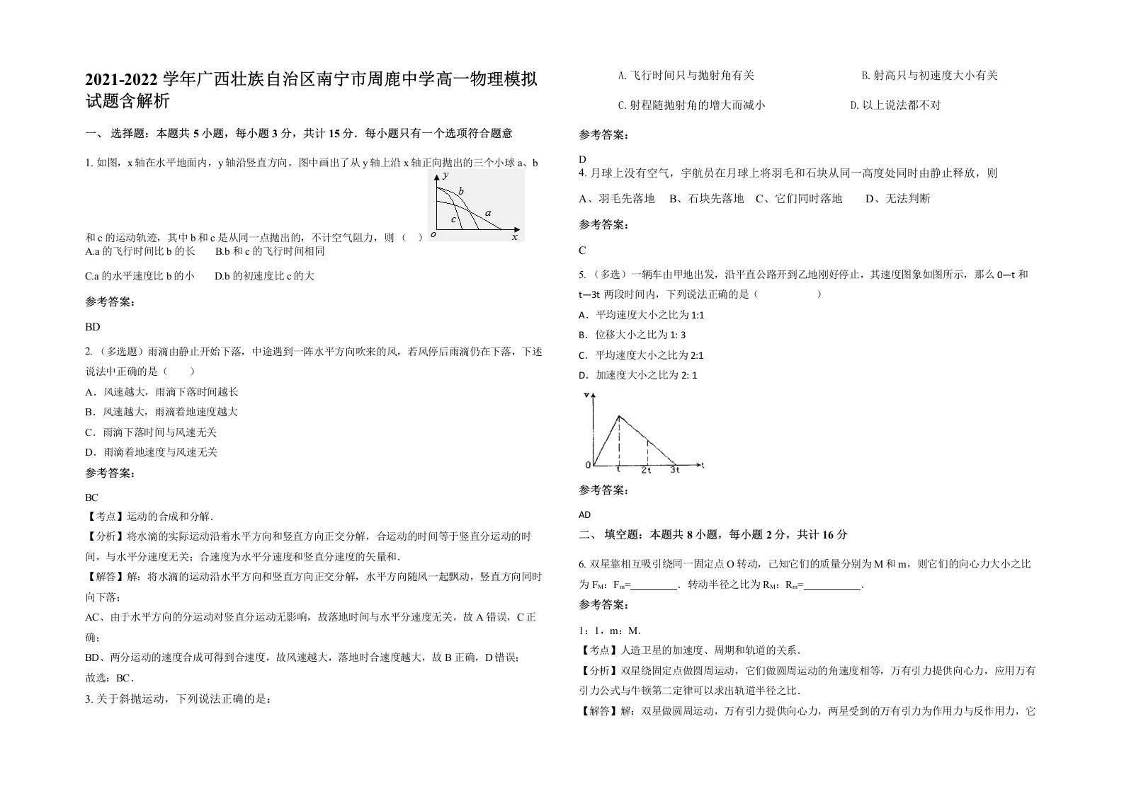 2021-2022学年广西壮族自治区南宁市周鹿中学高一物理模拟试题含解析