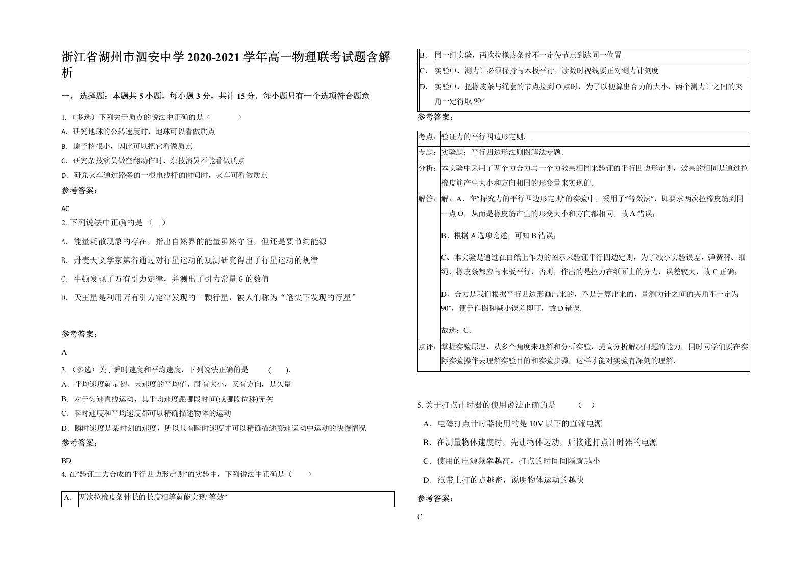 浙江省湖州市泗安中学2020-2021学年高一物理联考试题含解析