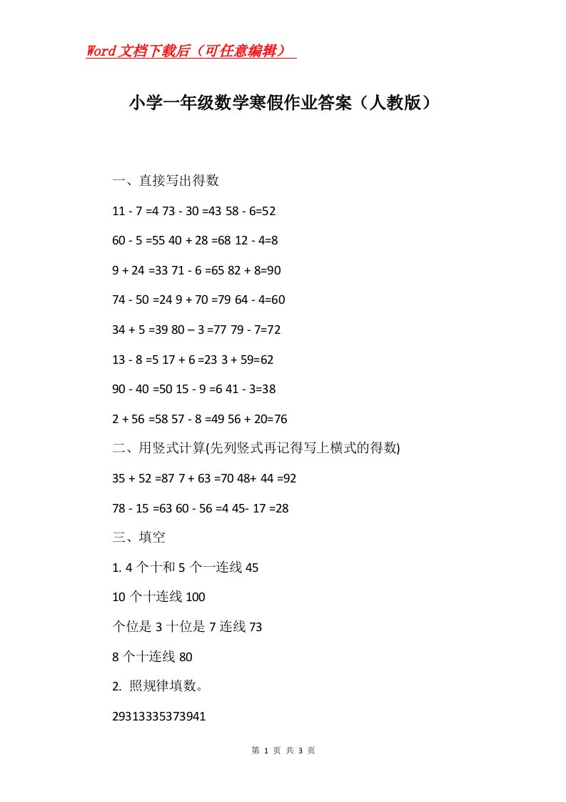 小学一年级数学寒假作业答案人教版