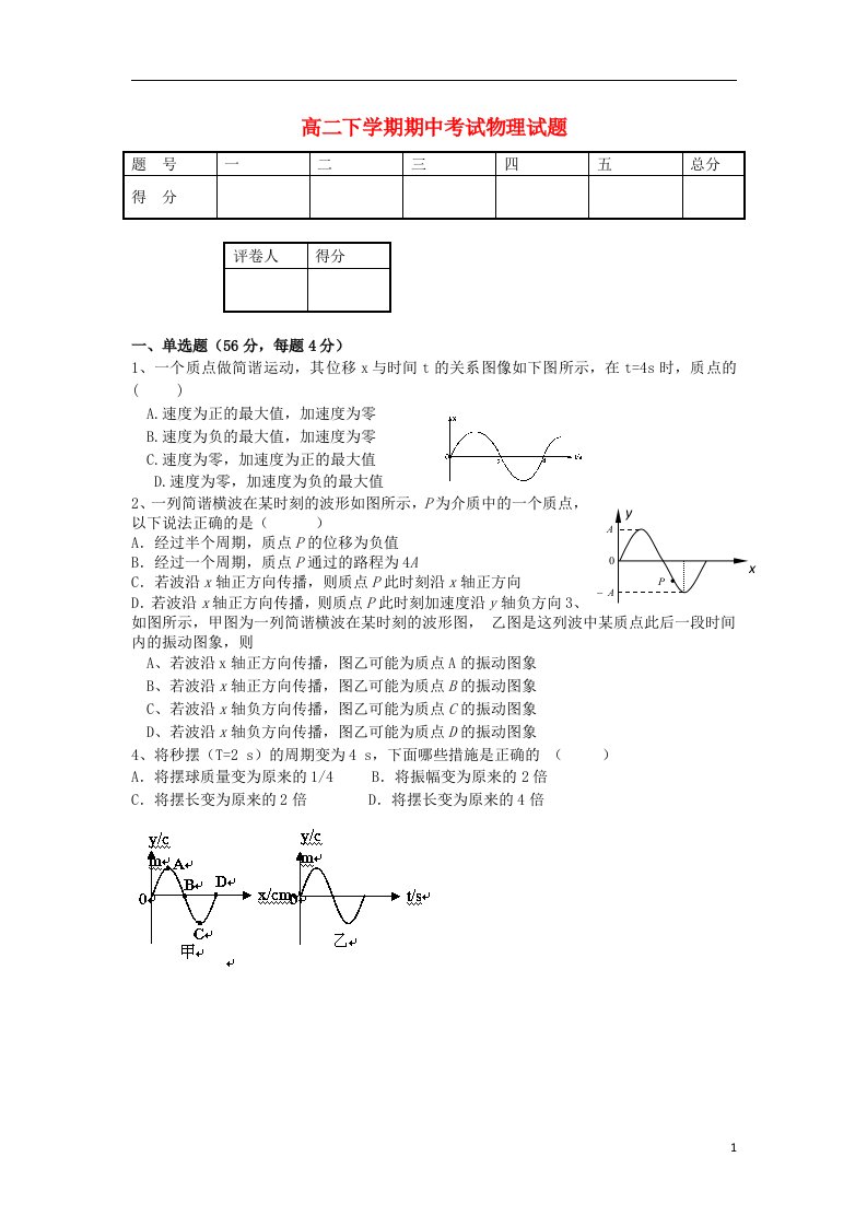 福建省厦门市杏南中学高二物理下学期期中试题（无答案）新人教版