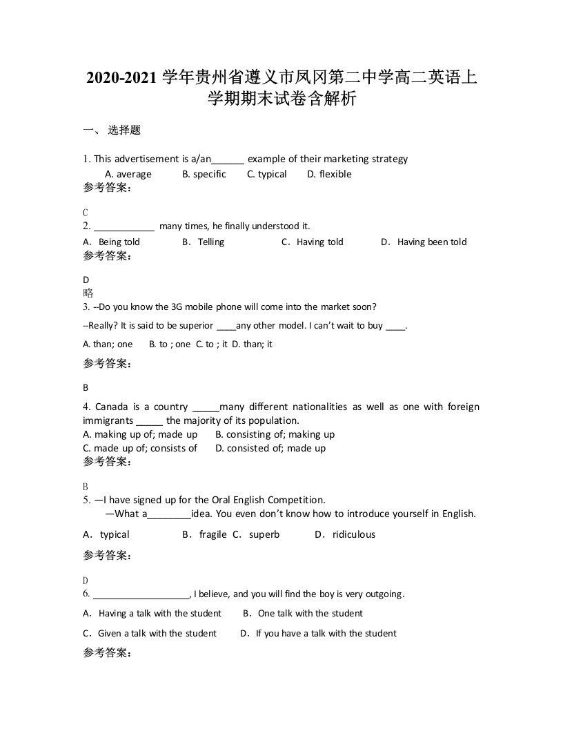 2020-2021学年贵州省遵义市凤冈第二中学高二英语上学期期末试卷含解析