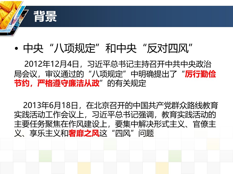 公务接待报销注意事项课件