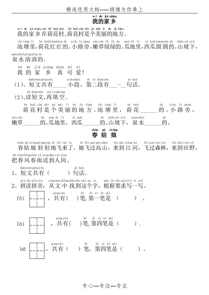 小学一年级语文短文阅读练习题精选拼音标注版(共20页)