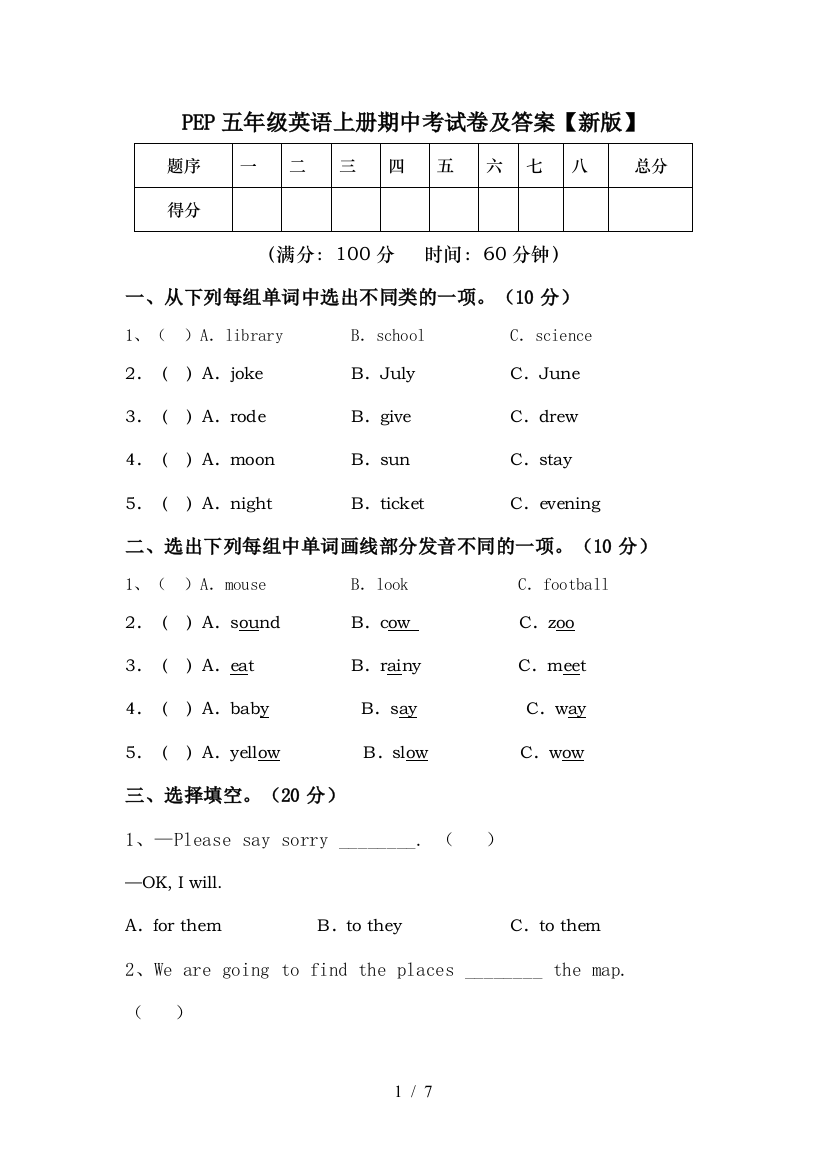 PEP五年级英语上册期中考试卷及答案【新版】