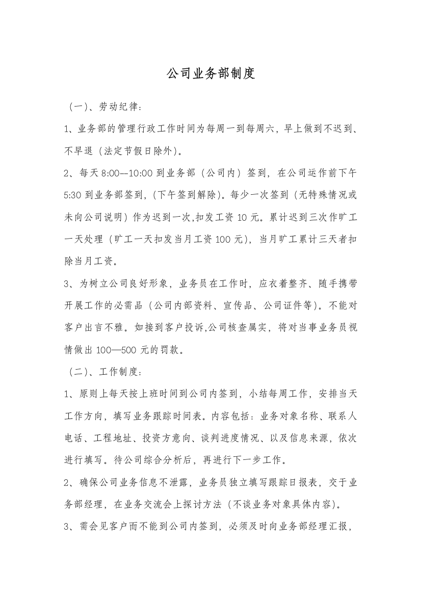 公司业务部制度