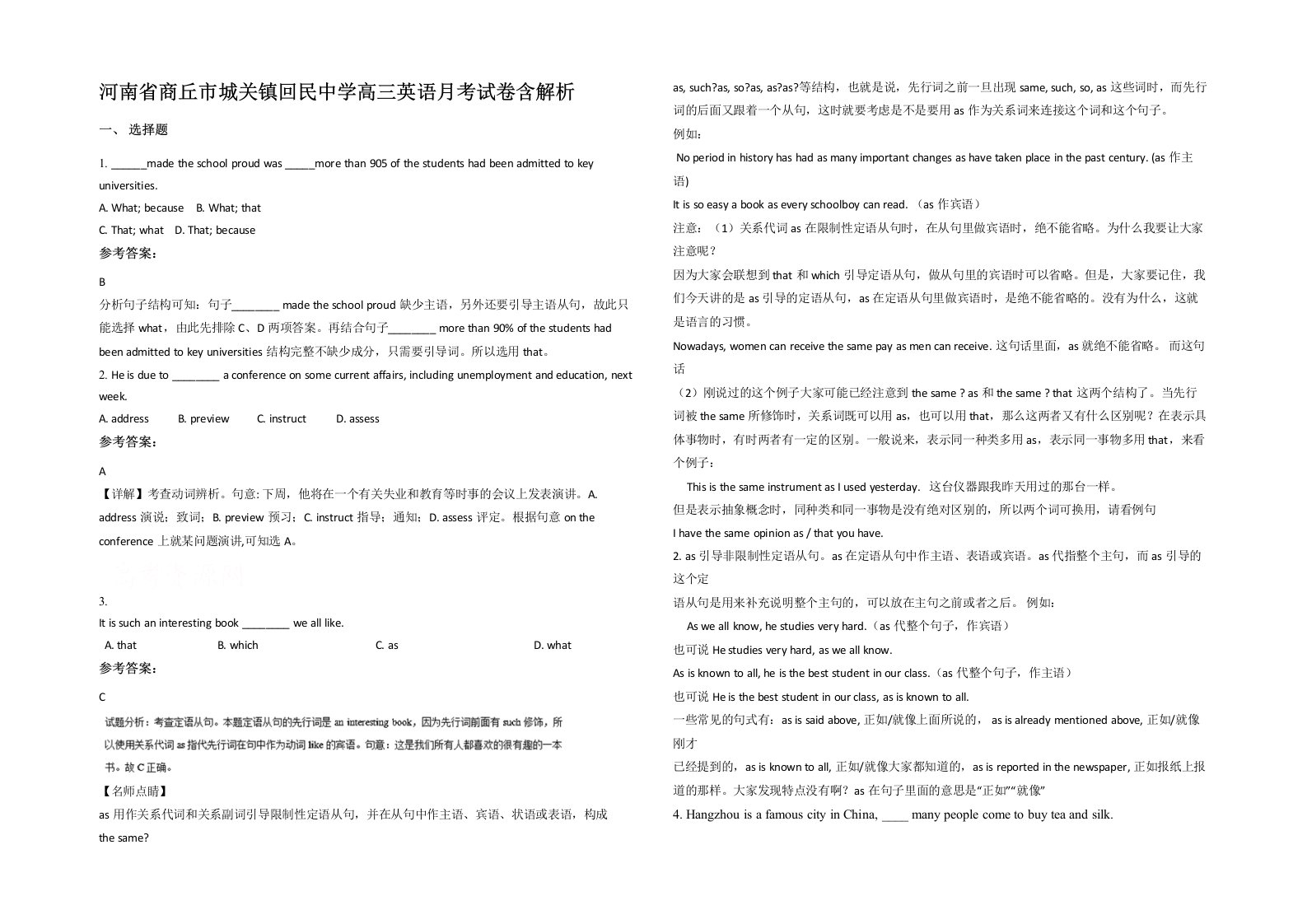 河南省商丘市城关镇回民中学高三英语月考试卷含解析