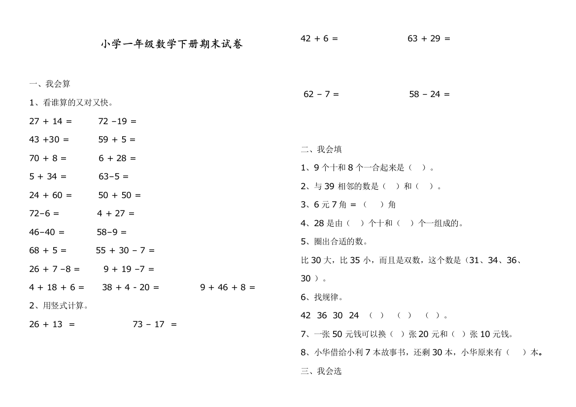 人教版一年级数学下册期末测试题--汇总