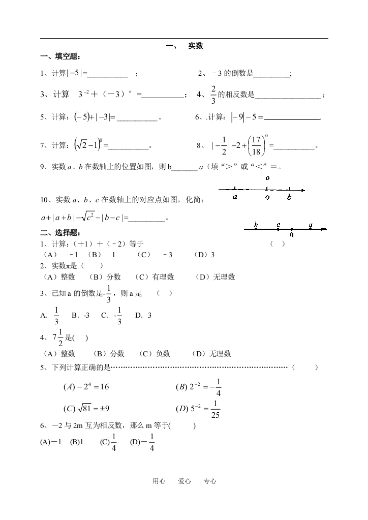 1、实数