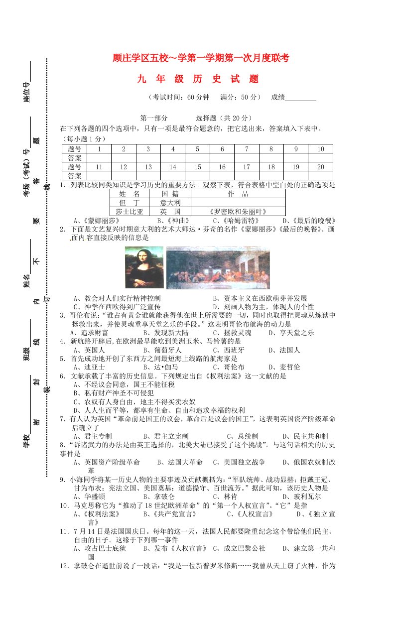 江苏省兴化市顾庄学区九级历史上学期第一次月度联考试题