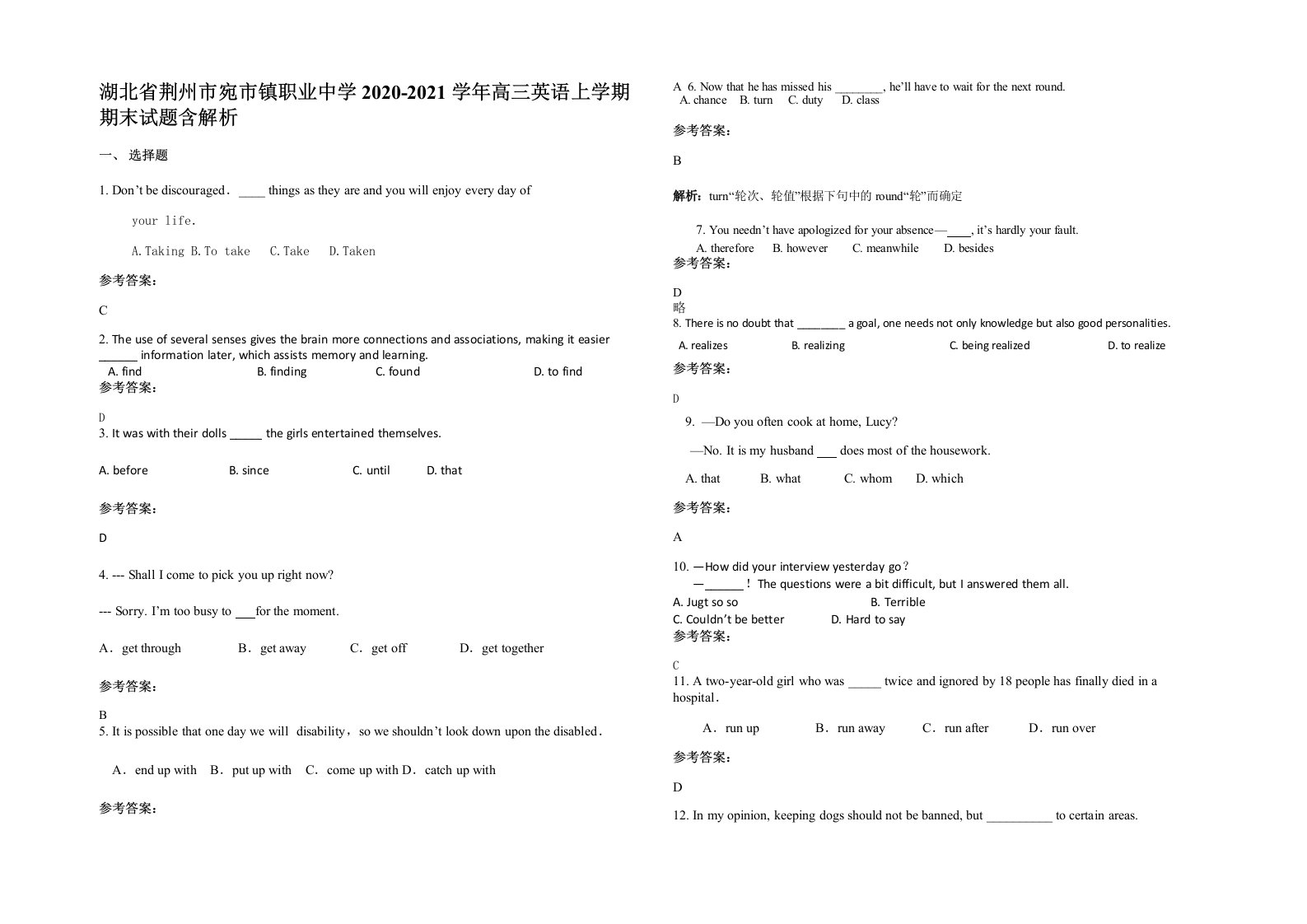 湖北省荆州市宛市镇职业中学2020-2021学年高三英语上学期期末试题含解析