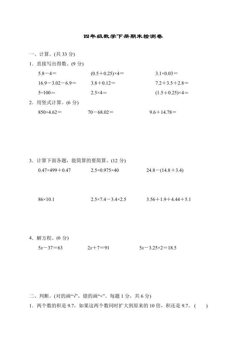 北师大版数学四年级下册期末测试题含答案