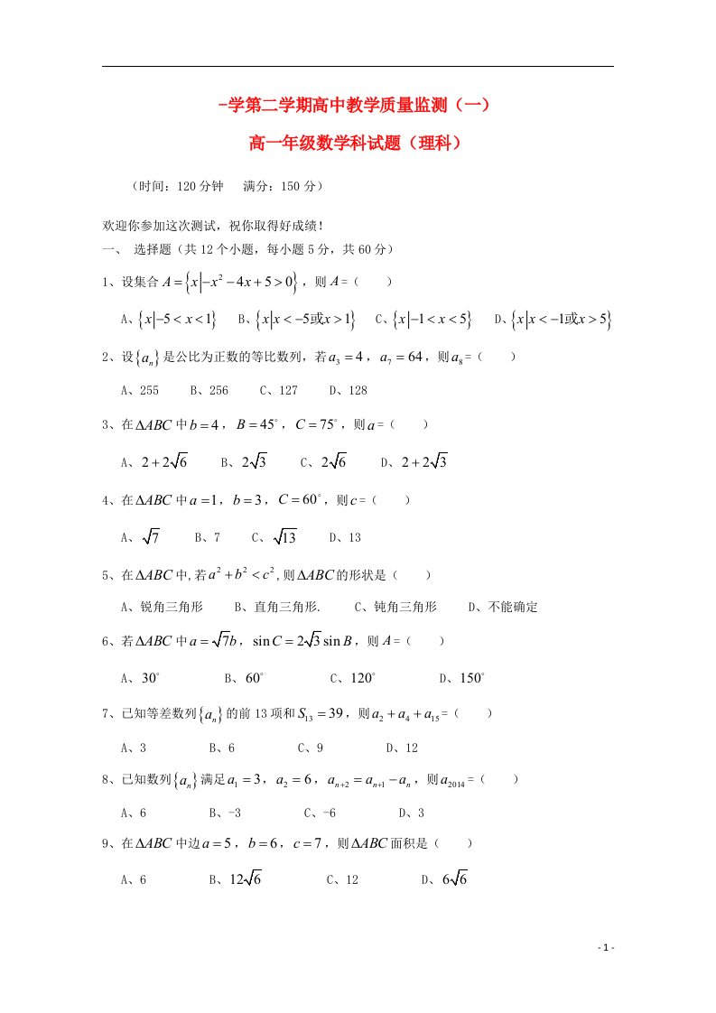 海南省琼海市高一数学下学期教学质量检测试题一