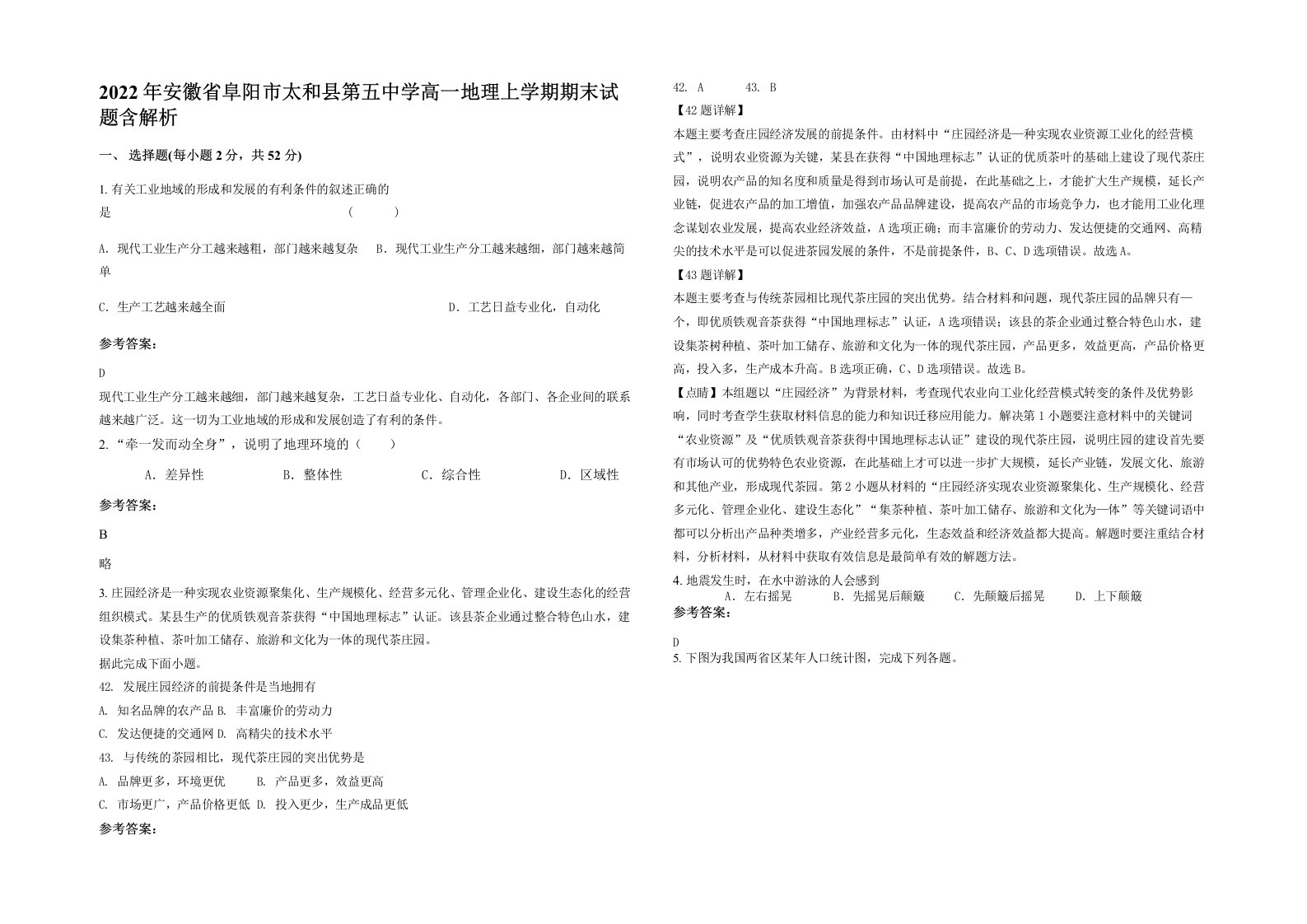 2022年安徽省阜阳市太和县第五中学高一地理上学期期末试题含解析