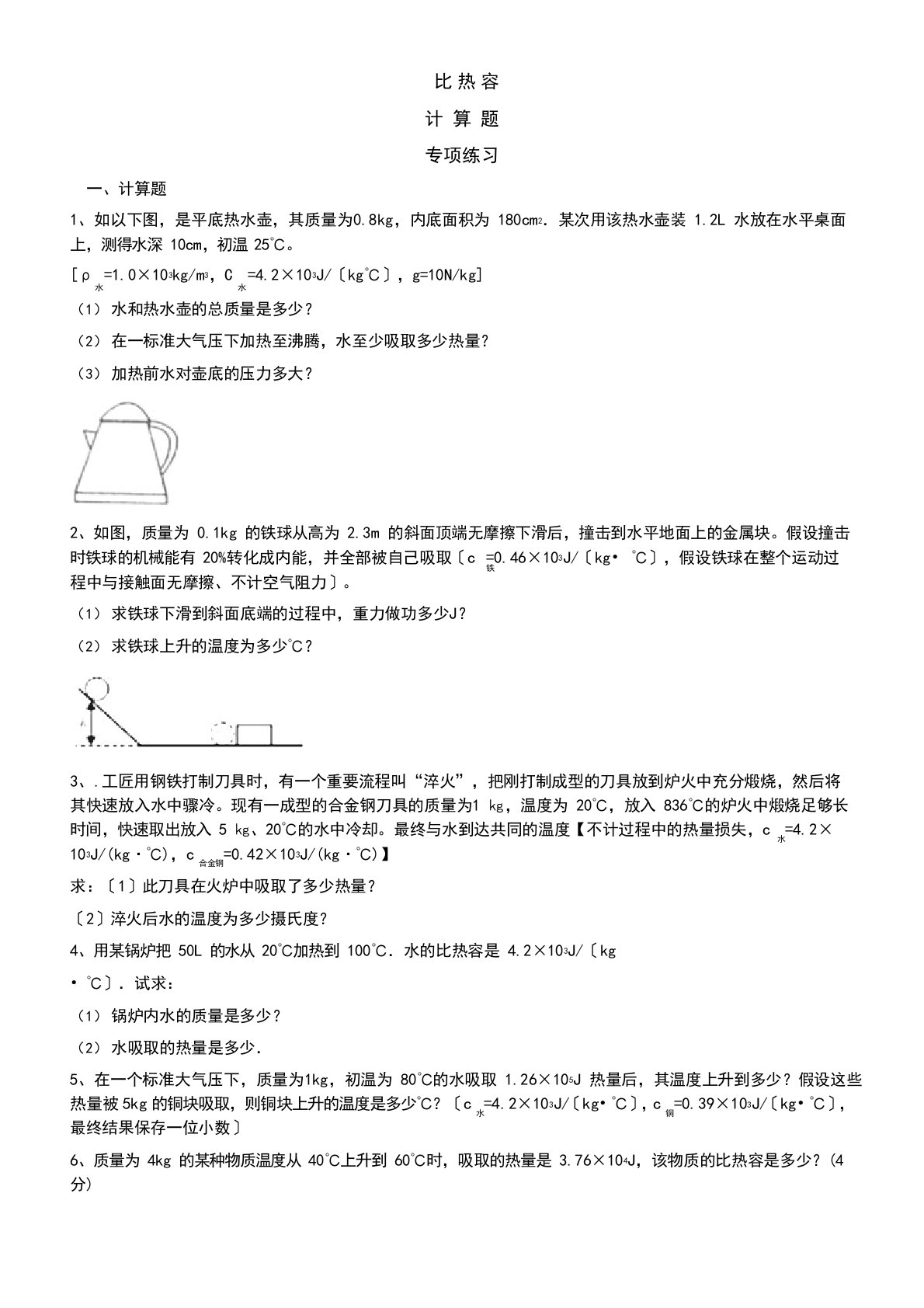 2023年届初三中考复习比热容计算题专项练习(含答案解析)