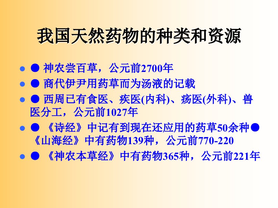 天然产物化学第一章幻灯片