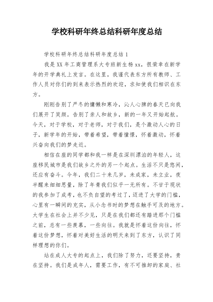 学校科研年终总结科研年度总结_1