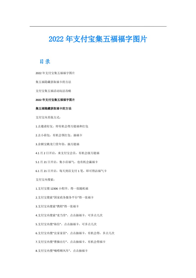 支付宝集五福福字图片