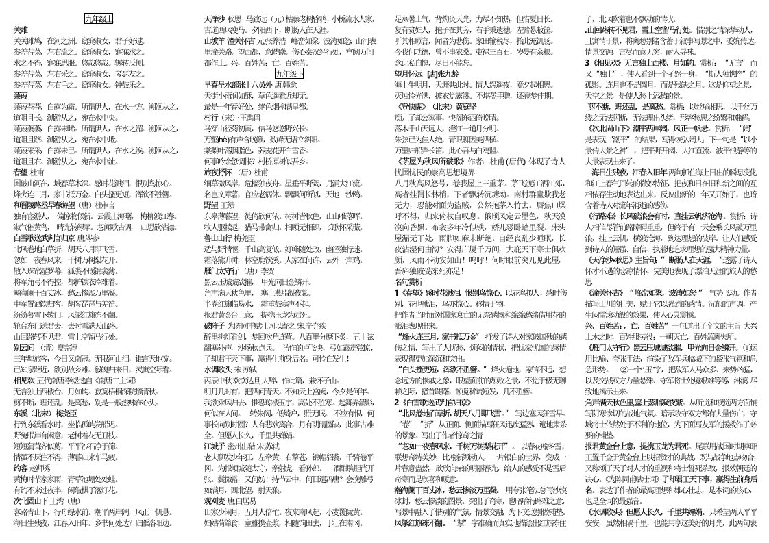 九年级上册语文背诵归纳汇总