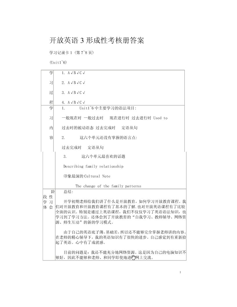 开放英语3形成性考核册答案