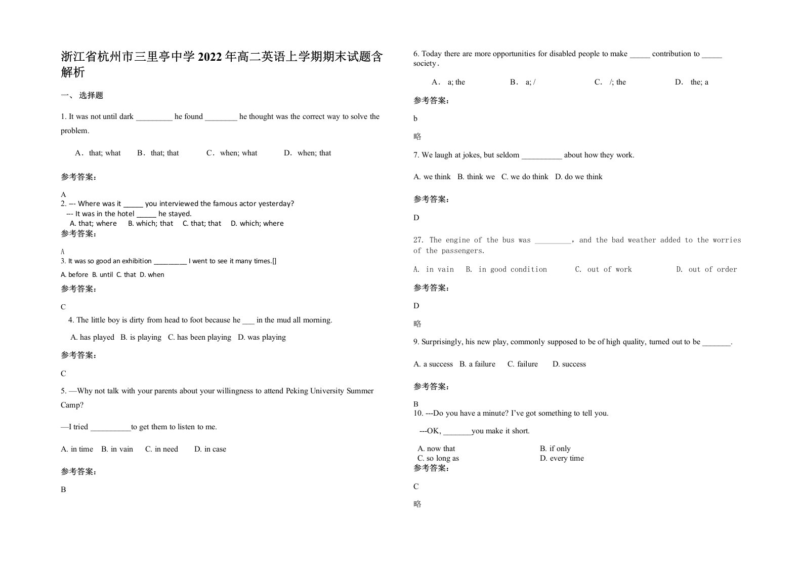 浙江省杭州市三里亭中学2022年高二英语上学期期末试题含解析