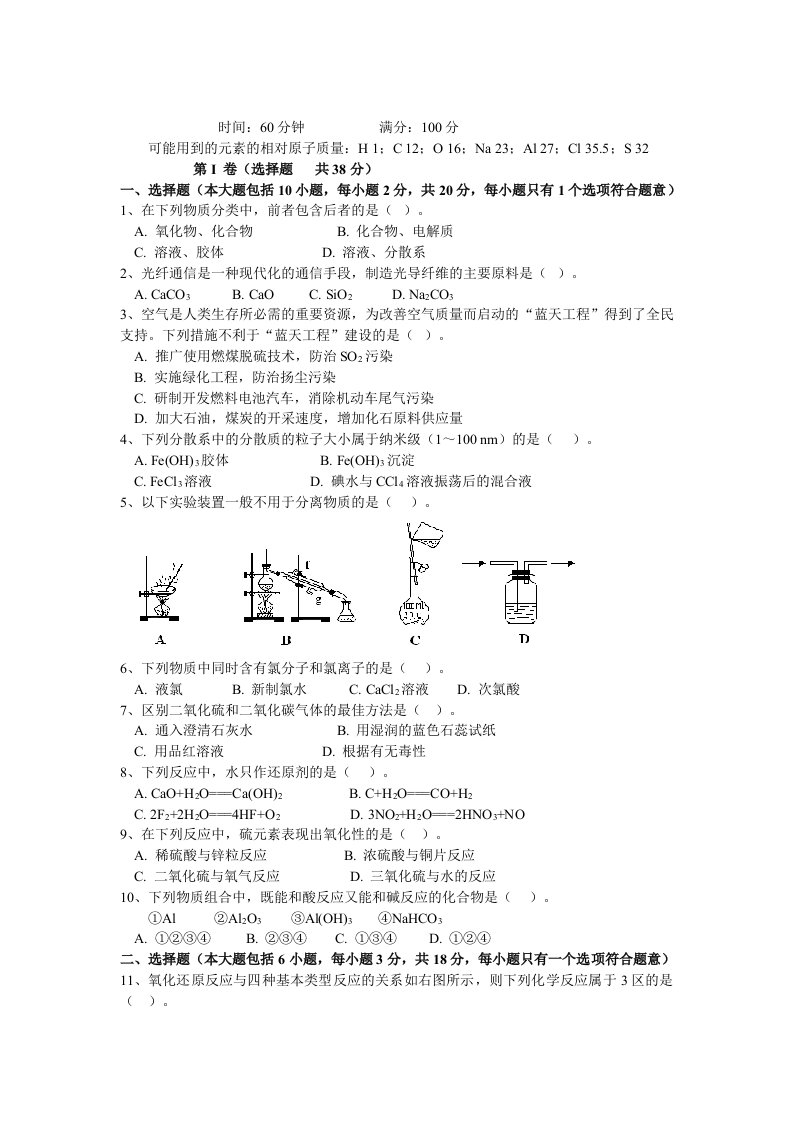 高中化学必修一期末测试