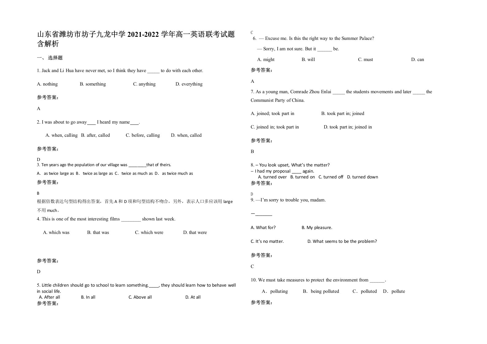 山东省潍坊市坊子九龙中学2021-2022学年高一英语联考试题含解析