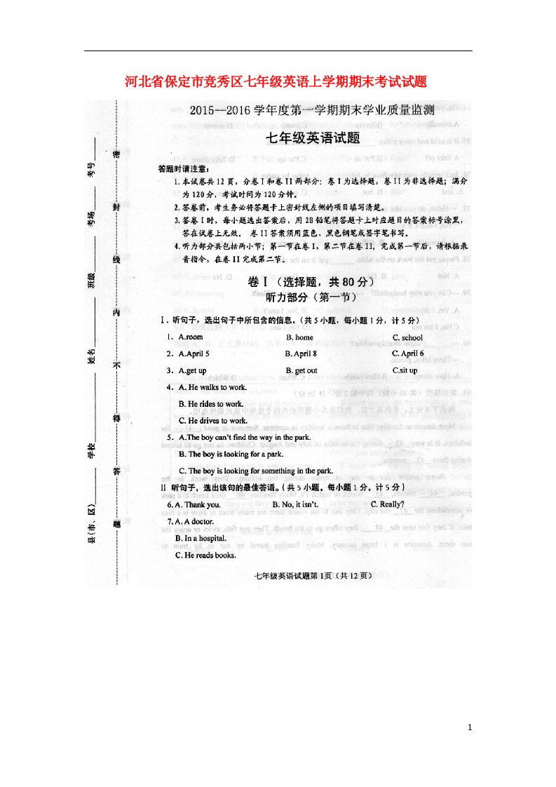 河北省保定市竞秀区七级英语上学期期末考试试题（扫描版）