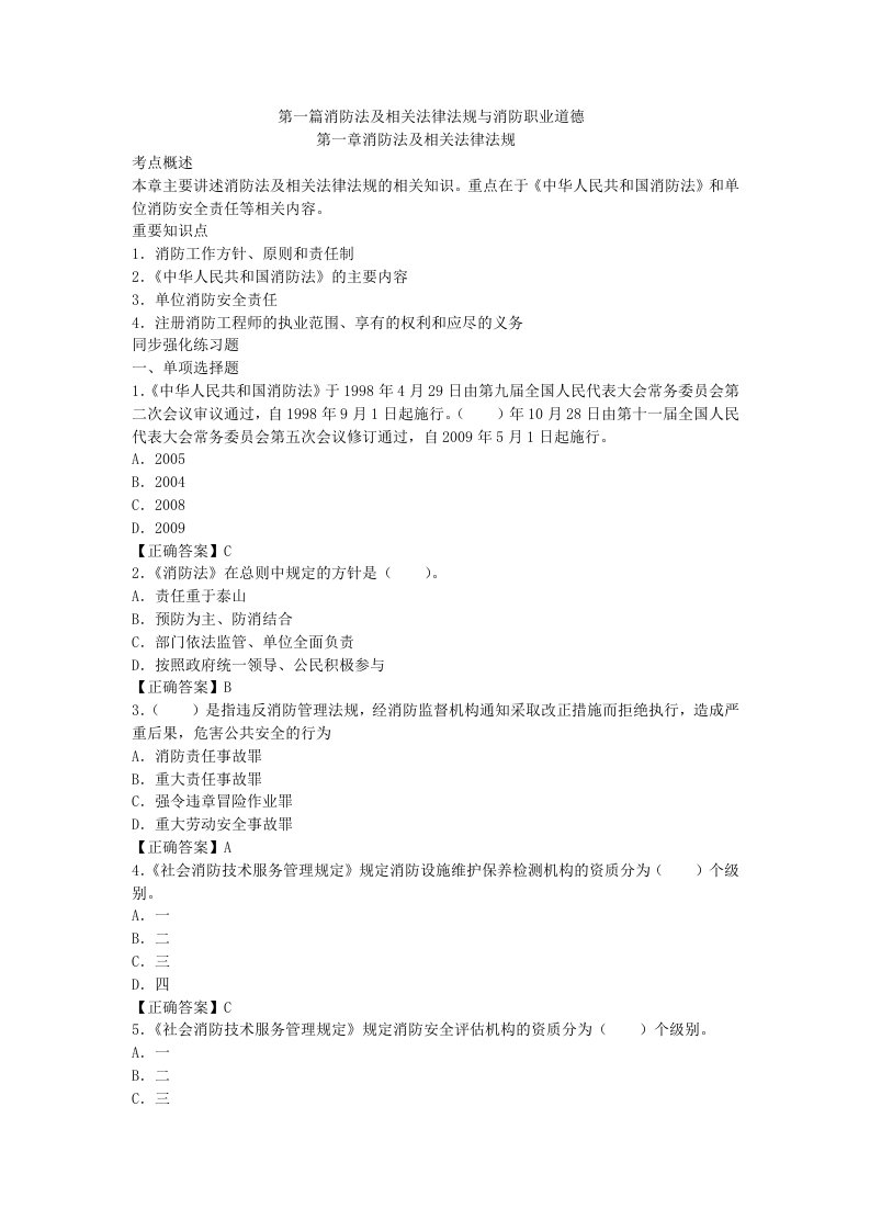 2015年消防安全技术综合能力考点同步强化练习题带答案