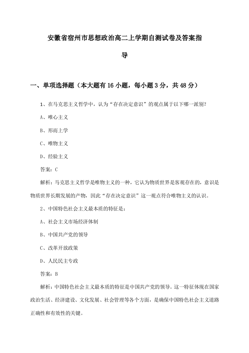 安徽省宿州市高二上学期思想政治试卷及答案指导