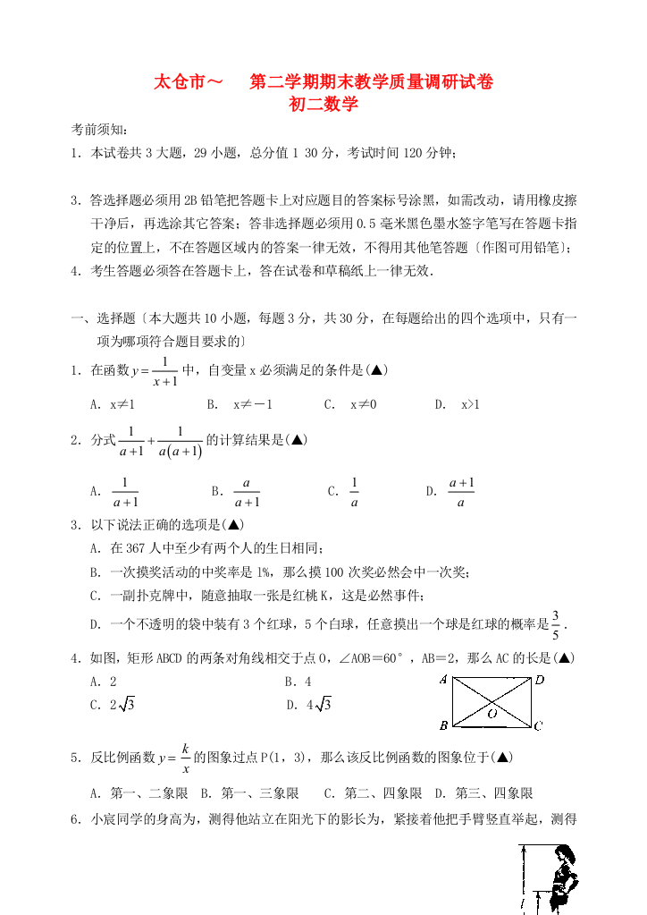 （整理版）太仓市第二学期期末教学质量调研试卷