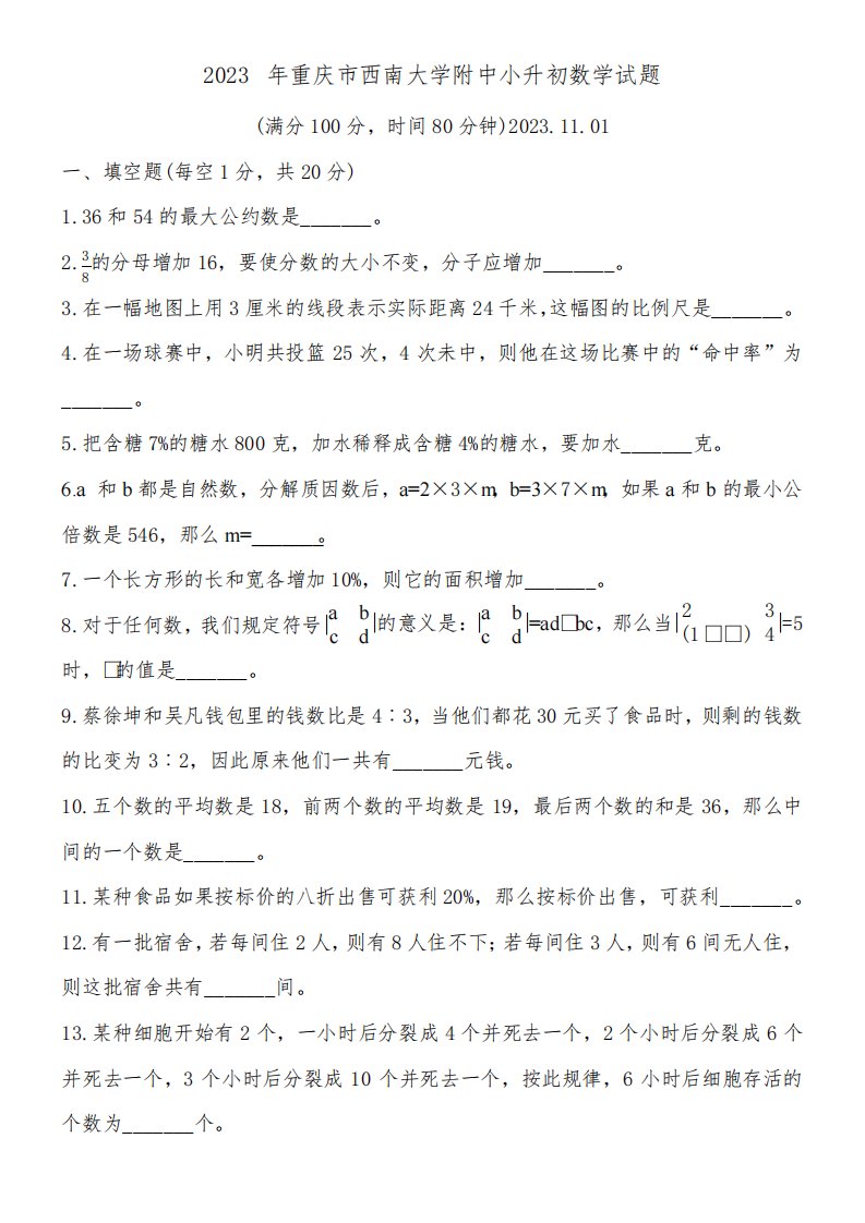 2023年重庆市西南大学附中小升初数学试题附详细答案