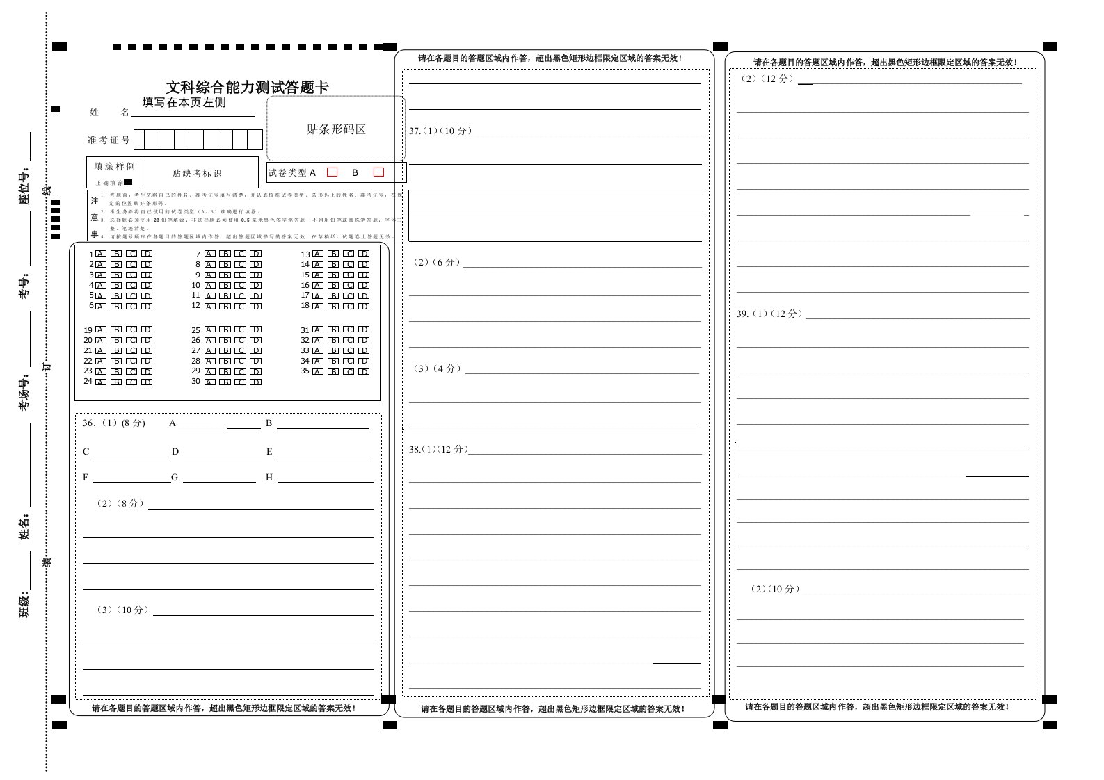 文综答题卡(A3)模板