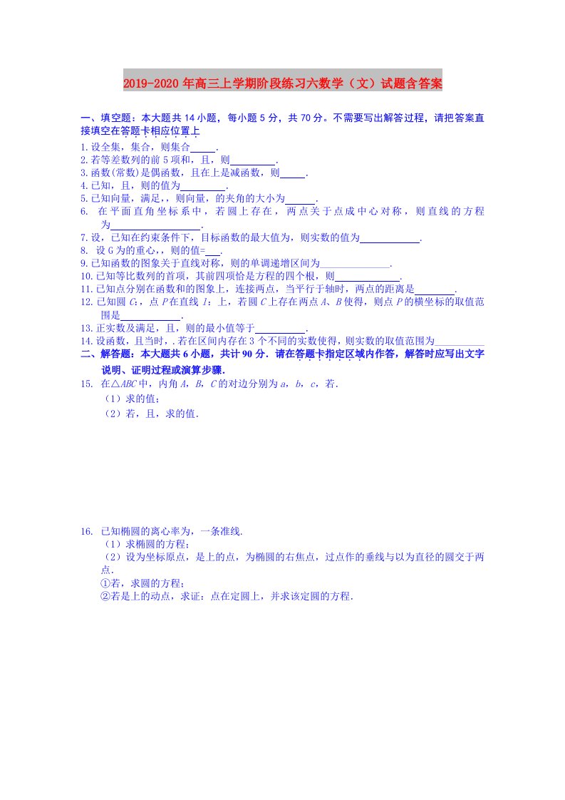 2019-2020年高三上学期阶段练习六数学（文）试题含答案