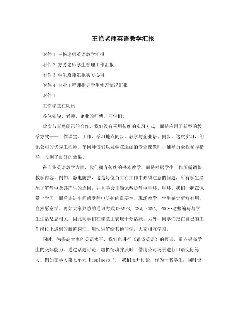 王艳老师英语教学汇报