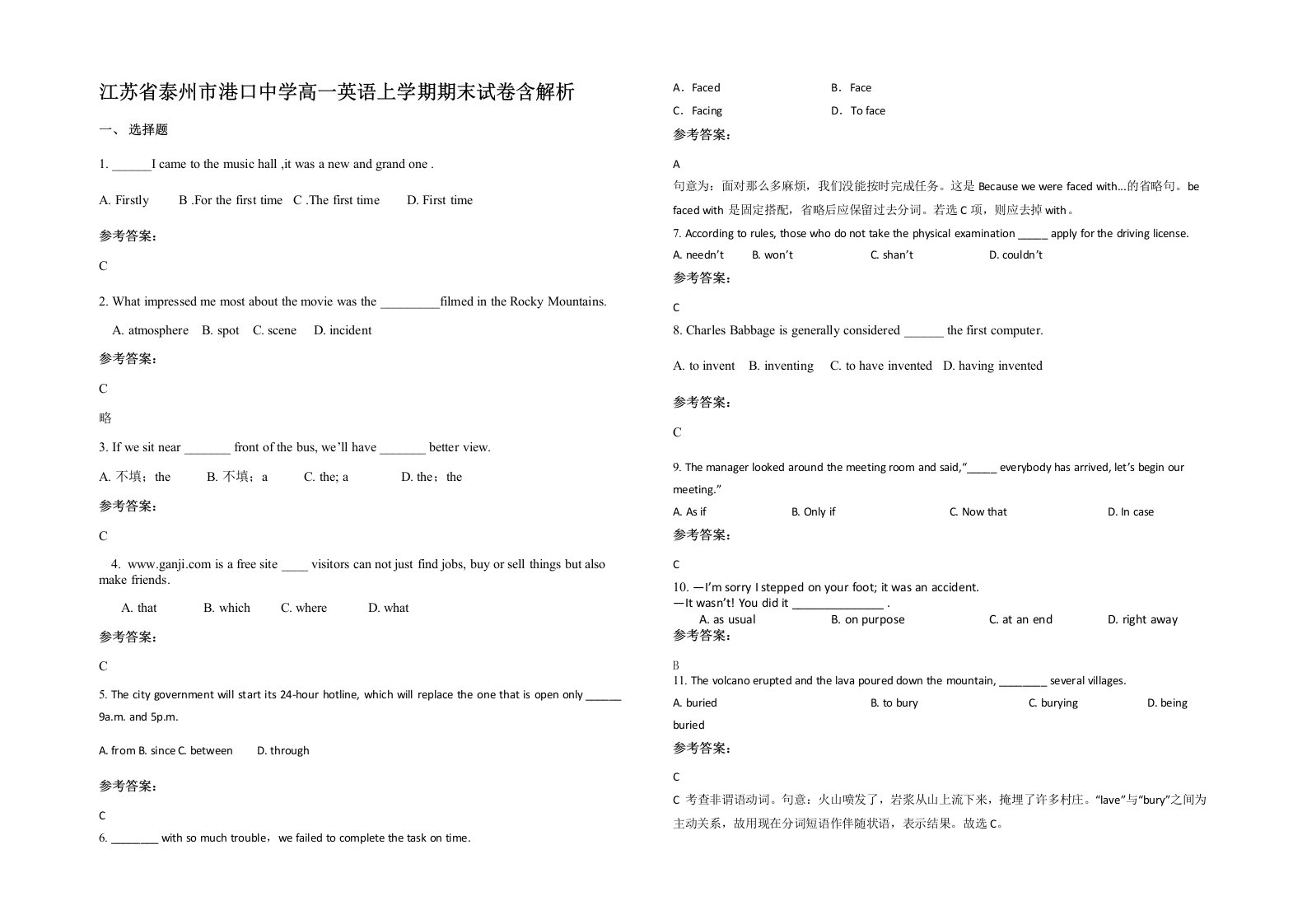 江苏省泰州市港口中学高一英语上学期期末试卷含解析