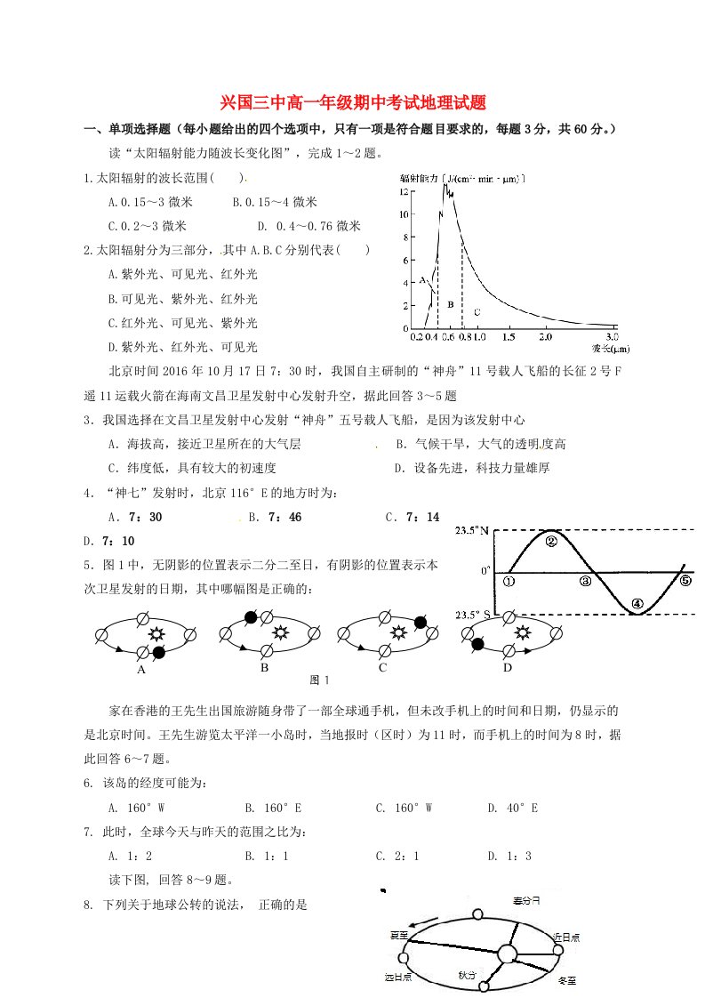 高一地理上学期期中试题（无答案）7