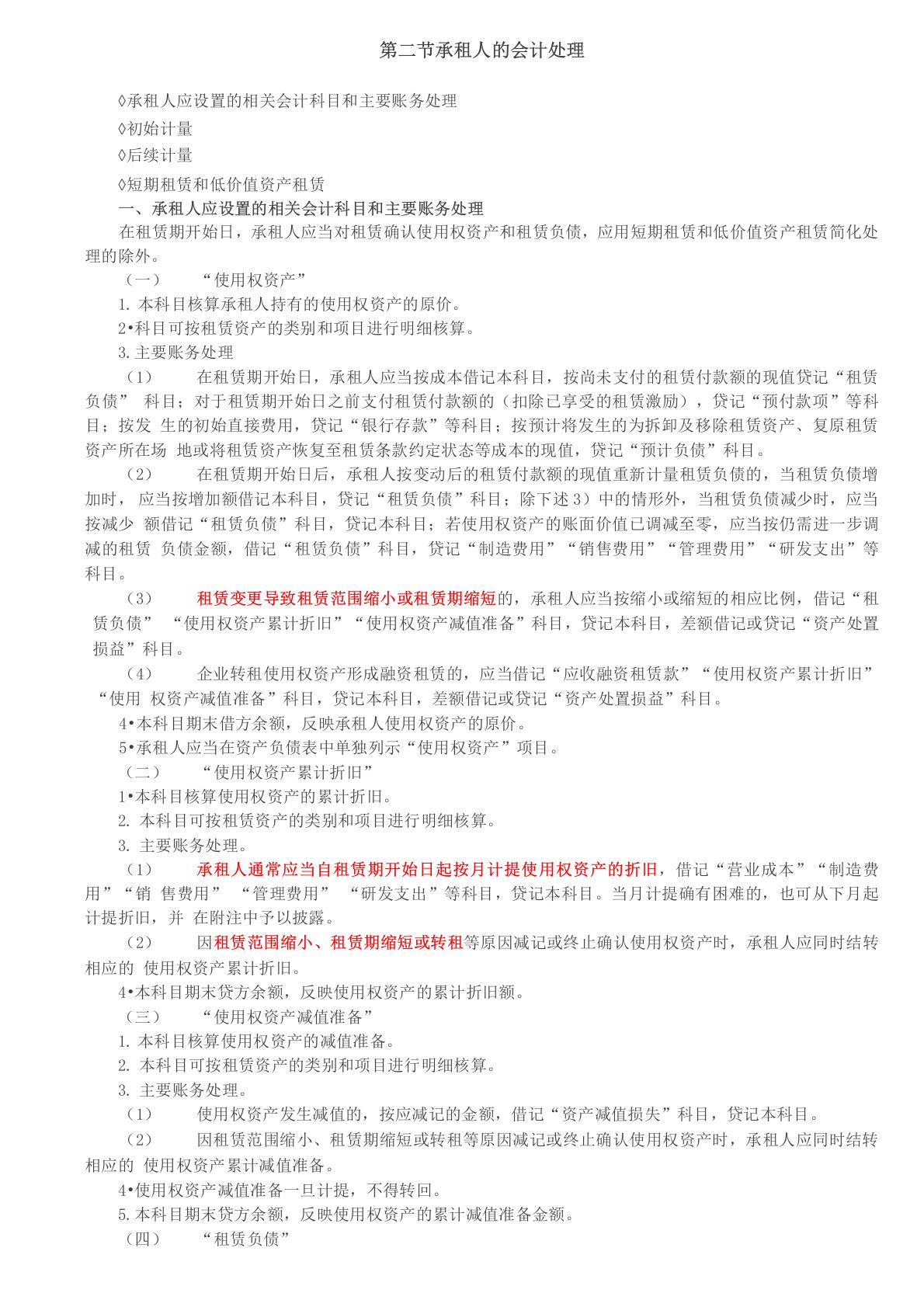 承租人应设置的相关会计科目和主要账务处理