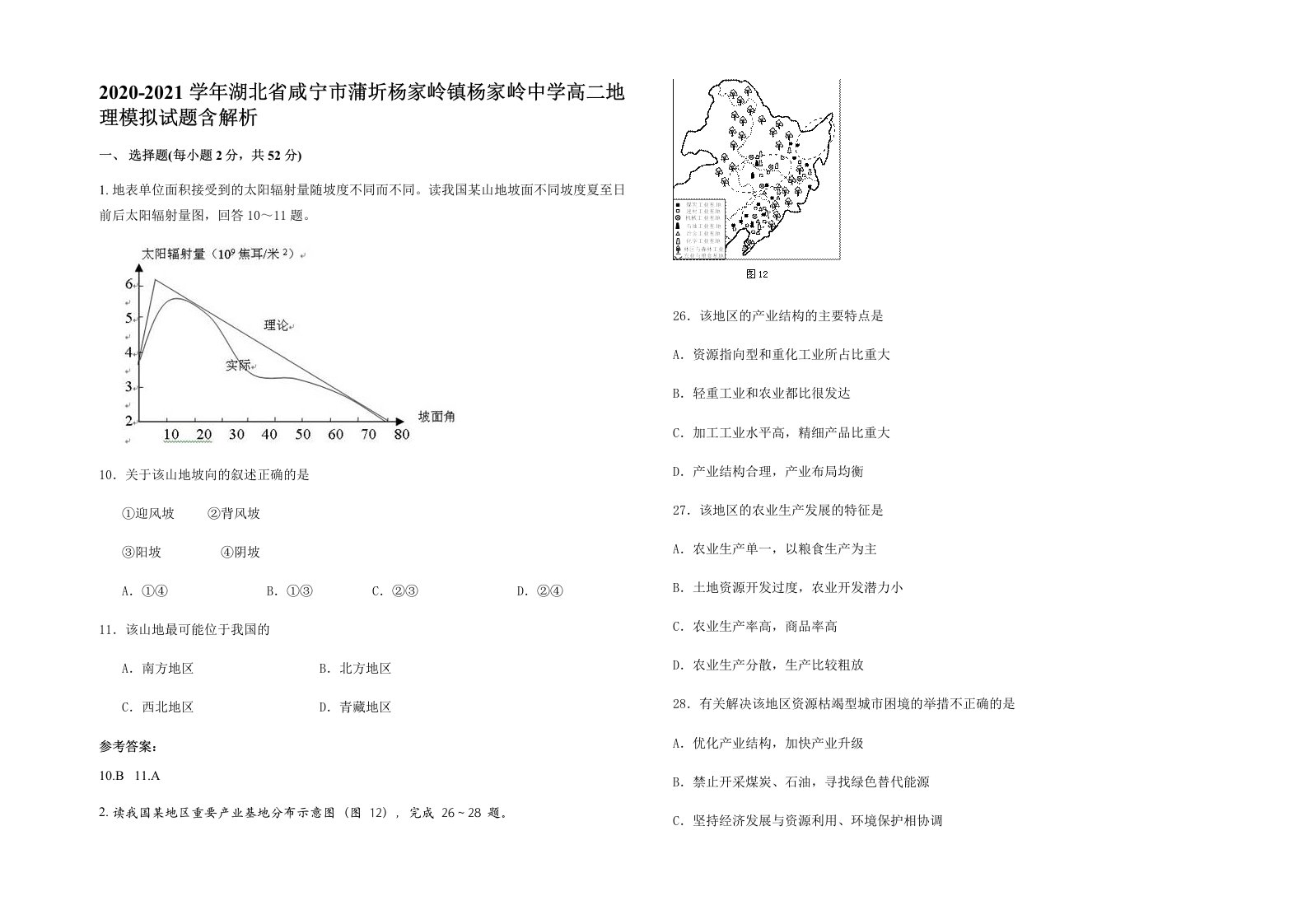 2020-2021学年湖北省咸宁市蒲圻杨家岭镇杨家岭中学高二地理模拟试题含解析